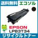 ץ LPB3T34 ETȥå ꥵȥʡ EPSON LP-S3590 3590PS 3590Z 4290 4290PS
