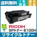  Ricoh Ricoh IPSIO SP тонер 6100H утилизация тонер-картридж SP6100H IPSiO SP6100 SP6110 SP6120 SP6210 SP6220 SP6310 SP6320 SP6330