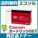 �L���m�� Canon �J�[�g���b�W057 CRG057  ���� �g�i�[�J�[�g���b�W