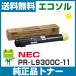 NEC PR-L9300C-11  ȥʡȥå