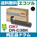 OKI DR-C3BK ブラック イメージドラム 純正品