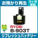  Ryobi RYOBI электроинструмент B-903T аккумулятор восстановленный ( оригинальный товар . хранение воспроизведение / cell замена )