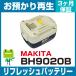 �ޥ��� MAKITA ��ư���� BH9020B�Хåƥ꡼ ��ե�å���ʽ����ʤ��¤������/����򴹡�
