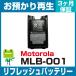  Motorola MOTOROLA рация MLB-001 аккумулятор восстановленный ( оригинальный товар . хранение воспроизведение / cell замена )