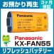 KX-FAN55 ѥʥ˥å Panasonic õѥХåƥ꡼ եåʽʤ¤/򴹡