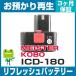 MEISTER KOBO электроинструмент ICD-180 аккумулятор восстановленный ( оригинальный товар . хранение воспроизведение / cell замена )