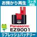 EZ9001 ѥʥ˥å Panasonic ưѥХåƥ꡼ եåʽʤ¤/򴹡