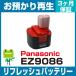 EZ9086 �ѥʥ��˥å� Panasonic ��ư�����ѥХåƥ꡼ ��ե�å���ʽ����ʤ��¤������/����򴹡�