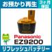 EZ9200 ѥʥ˥å Panasonic ưѥХåƥ꡼ եåʽʤ¤/򴹡