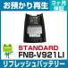  стандартный STANDERD рация FNB-V92LI аккумулятор восстановленный ( оригинальный товар . хранение воспроизведение / cell замена )