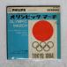  записано в Японии Royal ne vi - частота / Olympic March /PHILIPS SFL3052 7 *