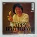  записано в Японии YUKIHIDE TAKEKAWA/HAPPY BIRTHDAY/ALTY R0649 7 *