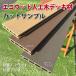  human work tree wood deck for floor board cut sample [. one person sama 1 set ] - JAN9927