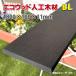 エコウッド 人工木材 ＮＥＷ（100×11mm）ブラック 1800mm　DIY フェンス材 樹脂フェンス 目隠しフェンス　-　JAN2058