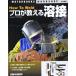  Pro . объяснить сварка How To Weldкнига@ литература металлическая пластина. справка и т.д. .. контактный, припой установка, соединительная муфта проект, разрез работа и т.п. 