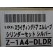  Lixil (to вынос руля ) Z-1A4-DLDR цилиндр комплект (DN* shutter есть ) вход . дверь детали 