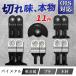 �y�݊��i�z �}���`�c�[�� �֐n OIS 11���Z�b�g �o���G�[�V���� �o�C���^�� ������p �}�L�^ �n�C�R�[�L �{�b�V�� bosch hikoki