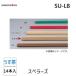 ����Z��  SU-LB �X�x���[�Y �p�b�N���i14�{���jL��670mm �F�F������ SULB �����K�i�p �ؐ������K�i�p