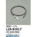 ŵ DAIKO LZA-91617 ̣ţ LZA91617