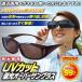 4989409072473 UV�J�b�g�Ό��I�[�o�[�T���O���X���y�L�����Z���s�z �߂��� ���ߗ��p���K�l ���O���J�b�g