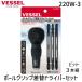 �x�b�Z�� VESSEL 220W-3 �{�[���O���b�v���փh���C�o�[�Z�b�g No.220W-3 �r�b�g3�{�g 220W3 ���l�� �{�[���O���b�v��