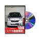  Be nasDVD-DAIHATSU-MOVE-LA100S-01 direct delivery payment on delivery un- possible MKJP DVD: Move LA100S Vol.1 DVDDAIHA