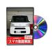  Be nasDVD-DAIHATSU-TANTO-LA600S-01 прямая поставка оплата при получении не возможно MKJP DVD: Tanto LA600S Vol.1 DVDDAIH