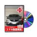  Be nasDVD-MAZDA-ATENZA-GJ-PLUS-01 прямая поставка оплата при получении не возможно MKJP DVD: Atenza GJ plus Vol.1 DVDMAZ