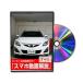  Be nasDVD-MAZDA-ATENZA-WAGON-GH5AW-0 direct delivery payment on delivery un- possible MKJP DVD: Atenza Sport Wagon GH5AW Vol