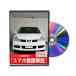  Be nasDVD-NISSAN-WINGROAD-Y12-01 direct delivery payment on delivery un- possible MKJP DVD: Wingroad Y12 Vol.1 DVDNISSA