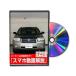  Be nasDVD-SUBARU-FORESTER-SG5-01 direct delivery payment on delivery un- possible MKJP DVD: Forester SG5 Vol.1 DVDSUBARU