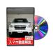  Be nasDVD-SUBARU-FORESTER-SJ5-01 direct delivery payment on delivery un- possible MKJP DVD: Forester SJ5 Vol.1 DVDSUBARU