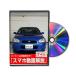  Be nasDVD-SUBARU-IMPREZA-WRX-GDA-01 прямая поставка оплата при получении не возможно MKJP DVD: Impreza WRX GDA Vol.1 DV