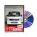  Be nasDVD-SUBARU-SAMBAR-TRUCK-TT1-01 прямая поставка оплата при получении не возможно MKJP DVD: Sambar Truck TT1 Vol.1 DVD