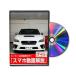  Be nasDVD-SUBARU-WRX-STI-VAB-01 прямая поставка оплата при получении не возможно MKJP DVD:WRX STI VAB Vol.1 DVDSUBARU