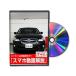  Be nasDVD-SUBARU-XV-GP7-01 прямая поставка оплата при получении не возможно MKJP DVD:XV GP7 Vol.1 DVDSUBARUXVGP701