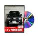  Be nasDVD-SUZUKI-JIMNY-JB23-01 прямая поставка оплата при получении не возможно MKJP DVD: Jimny JB23W Vol.1 DVDSUZUKIJI