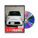  Be nasDVD-SUZUKI-MRWAGON-MF33S-01 прямая поставка оплата при получении не возможно MKJP DVD:MR Wagon MF33S Vol.1 DVDSUZU