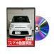  Be nasDVD-SUZUKI-MRWAGON-MF33S-01 direct delivery payment on delivery un- possible MKJP DVD:MR Wagon MF33S Vol.1 DVDSUZU