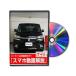  Be nasDVD-SUZUKI-SOLIO-BANDIT-MA36S-01 прямая поставка оплата при получении не возможно MKJP DVD: Solio Bandit MA36S Vol