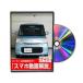  Be nasDVD-SUZUKI-SPACIA-MK42S-01 direct delivery payment on delivery un- possible MKJP DVD: Spacia MK42S Vol.1 DVDSUZUK