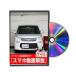  Be nasDVD-SUZUKI-WAGON-R-MH34S-01 direct delivery payment on delivery un- possible MKJP DVD: Wagon R MH34S Vol.1 DVDSUZUK