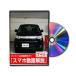  Be nasDVD-SUZUKI-WAGON-R-MH34S-STG-01 direct delivery payment on delivery un- possible MKJP DVD: Wagon R stingray MH34S Vol