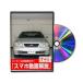  Be nasDVD-TOYOTA-ARISTO-JZS160-01 прямая поставка оплата при получении не возможно MKJP DVD: Aristo JZS160 Vol.1 DVDTOYO