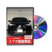  Be nasDVD-TOYOTA-C-HR-ZYX10-01 прямая поставка оплата при получении не возможно MKJP DVD:C-HR ZYX10 Vol.1 DVDTOYOTACH