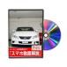  Be nasDVD-TOYOTA-MARKX-GRX130-01 direct delivery payment on delivery un- possible MKJP DVD: Mark X GRX130 Vol.1 DVDTOYOT