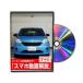  Be nasDVD-TOYOTA-PASSO-M700A-01 direct delivery payment on delivery un- possible MKJP DVD: Passo M700A Vol.1 DVDTOYOTAPA