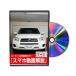  Be nasDVD-TOYOTA-RAV4-ACA31-01 прямая поставка оплата при получении не возможно MKJP DVD:RAV4 ACA31 Vol.1 DVDTOYOTARA