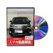  Be nasDVD-TOYOTA-VELLFIRE-AYH30-01 direct delivery payment on delivery un- possible MKJP DVD: Vellfire AYH30W*AGH30 series *GG