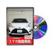  Be nasDVD-TOYOTA-VITZ-NHP130-01 direct delivery payment on delivery un- possible MKJP DVD: Vitz hybrid NHP130 Vol.1 DV